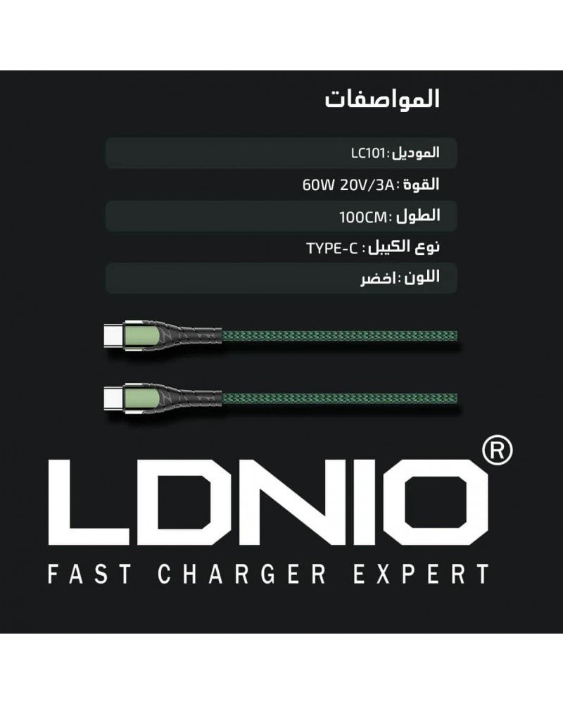 كيبل لدنيو USB-C to USB-C LDNIO LC101