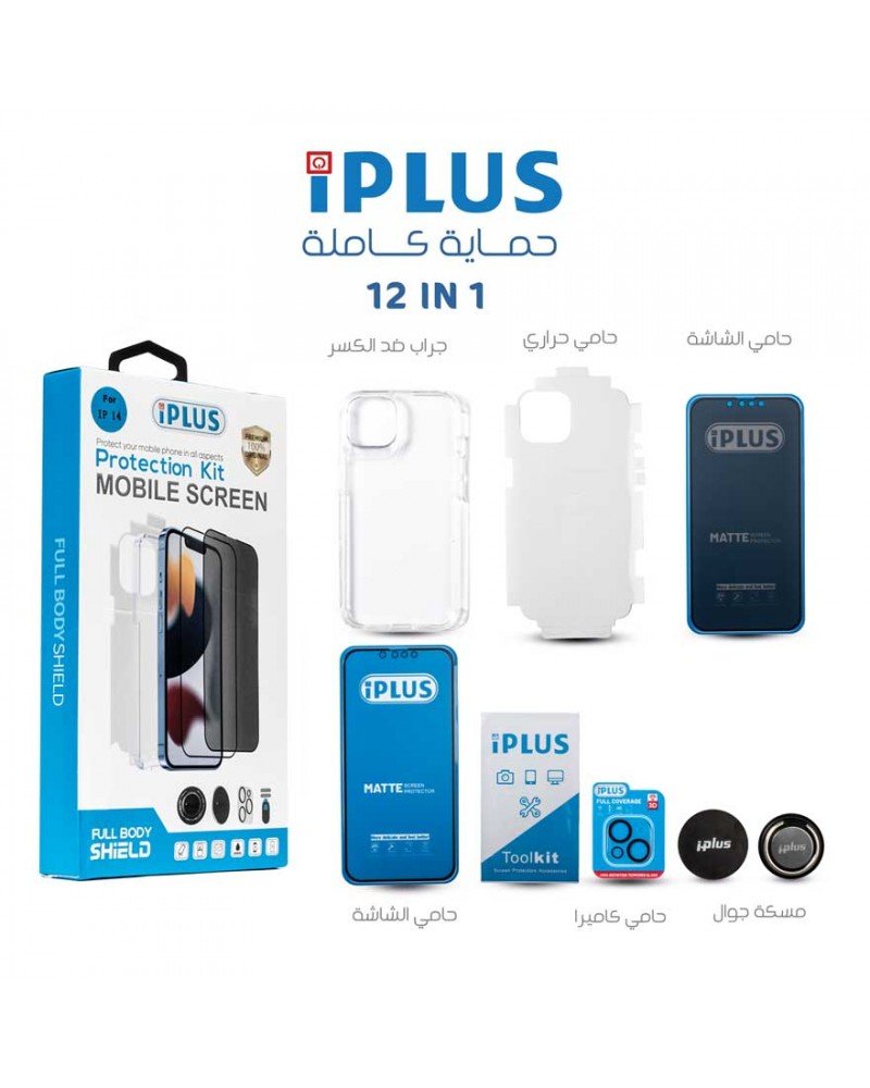 بكج حماية ايفون iplus 8*1 iphone 14