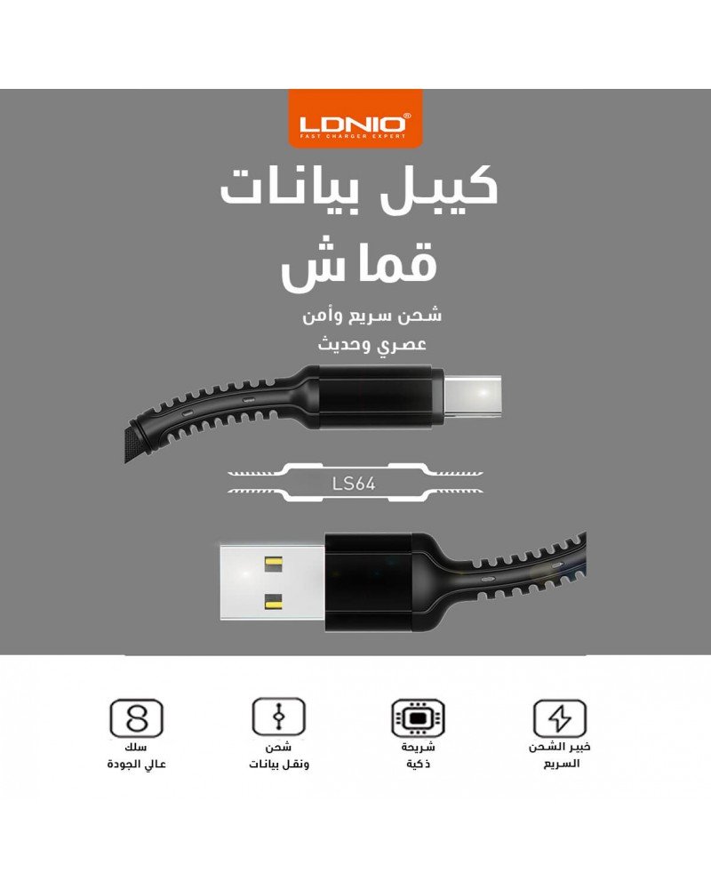 كيبل قماش 2 متر تايب سي LS64 LDNIO