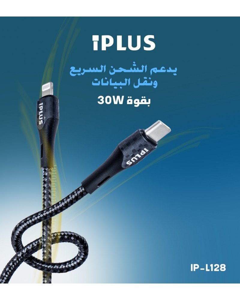 كيبل قماش PD (منـ تايب سي الـ ايفون) L128 IPLUS