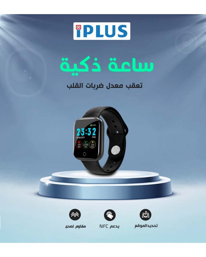 ساعة ذكية ماركة IPLUS IP-SW14