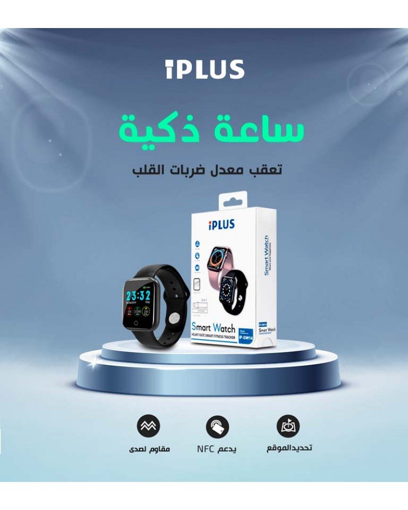 ساعة ذكية ماركة IPLUS IP-SW14